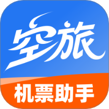 空旅机票助手