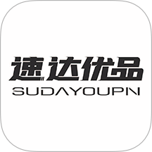 速达优品