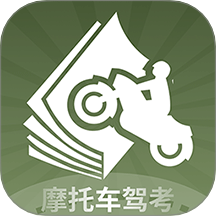 摩托车驾考全能通