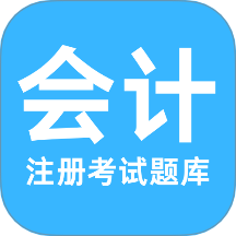 注册会计考试题库