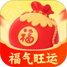 福气旺运