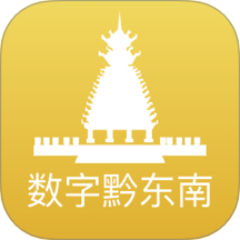 数字黔东南