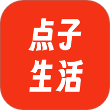 点子生活