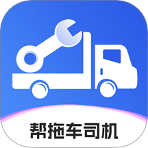 帮拖车司机