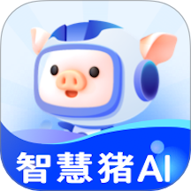 智慧猪AI