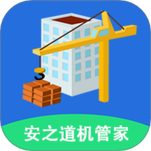 安之道机管家
