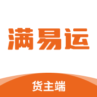 满易运货主