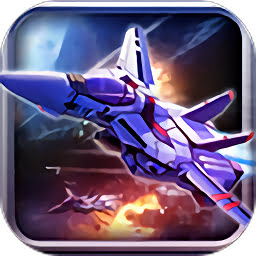 雷电战机异星侵袭