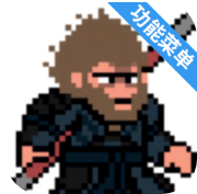 黑神话像素版0.8内置菜单