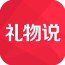 礼物说
