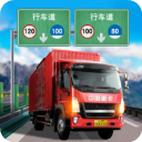 遨游中国卡车模拟器正版