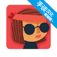 不可阻者安卓中文版