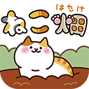 猫咪田园中文版