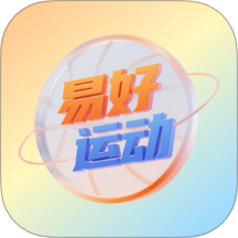 易好运动