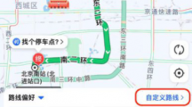 高德地图上线自定义行驶路线功能，支持用户涂鸦划线
