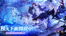 《灵魂潮汐》开放预先下载3月4日将正式上线！