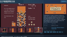 经典游戏混搭：《五子棋俄罗斯方块》上架Steam平台