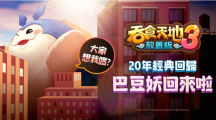 《吞食天地3：放置版》上市日公开！限定福袋抽奖活动开跑稀有虚宝及实体周边免费送