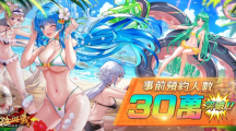 《少女回战》事前预约30万达成解锁更多玩法介绍