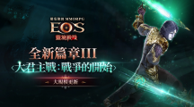 《灵境杀戮》「全新篇章3大君主战」正式开启全新职业「术士」强势登场