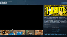模拟游戏《我是黄油》上架Steam，支持简体中文，还有VR版