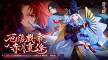 《阴阳师Onmyoji》X京极夏彦联动第二弹！限定SSR阶式神夜刀神再临平安京！