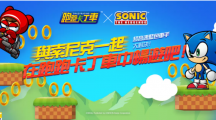 《跑跑卡丁车》X《索尼克》联名合作开跑！合作角色「超级索尼克车款「超级索尼克V1」劲速登场！