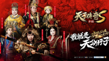 经典港漫手游新作《天子传奇S》跨平台全面开战，开服系列活动情报公开
