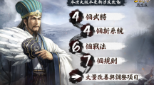 《三国志．战略版》 战斗地形与同盟科技再进化S8全新赛季即将开打