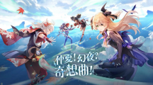 《原神》全新2.8版本即将开启网易UU加速器助力海外玩家畅玩国服