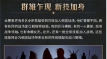 王朝崛起，千城之战——《重返帝国》迎来全新势力玩法