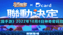 《摩尔庄园手游》2022年10月9日神奇密码兑换分享