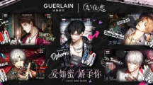 《光与夜之恋》x法国娇兰联动开启