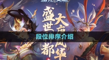 《曙光英雄》段位排序介绍