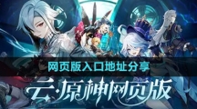 《云原神》秒玩网页版入口地址分享