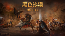 《黑色沙漠 MOBILE》据点战与奖励机制全新改版 生活制作纳贡同步更新