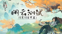 《淡墨水云乡》 首测定档10月10日！开启你的种田人生！