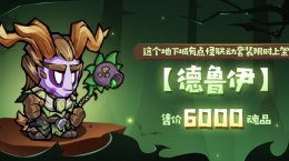 失落城堡 X 这个地下城有点怪联动版本系列活动预告来袭！