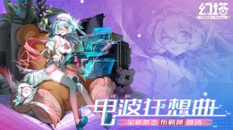 博斓绮想 《幻塔》拟态“布勒薇”角色介绍