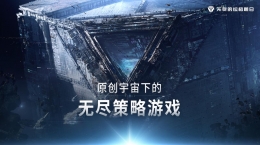 战斗就是勇者的勋章！ 《无尽的拉格朗日》全新军事声望系统即将上线