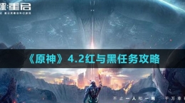 《星球：重启》游戏类型介绍