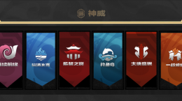 战队面对面，《梦幻西游》手游巅峰联赛S7—神威组别•季后赛晋级队伍专访