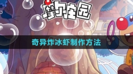 《摩尔庄园》神笔获取方法