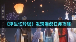 《冲呀！饼干人：王国》公会退出方法