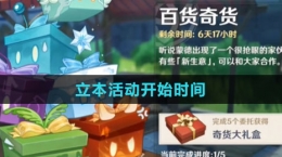 《原神》4.3立本活动开始时间