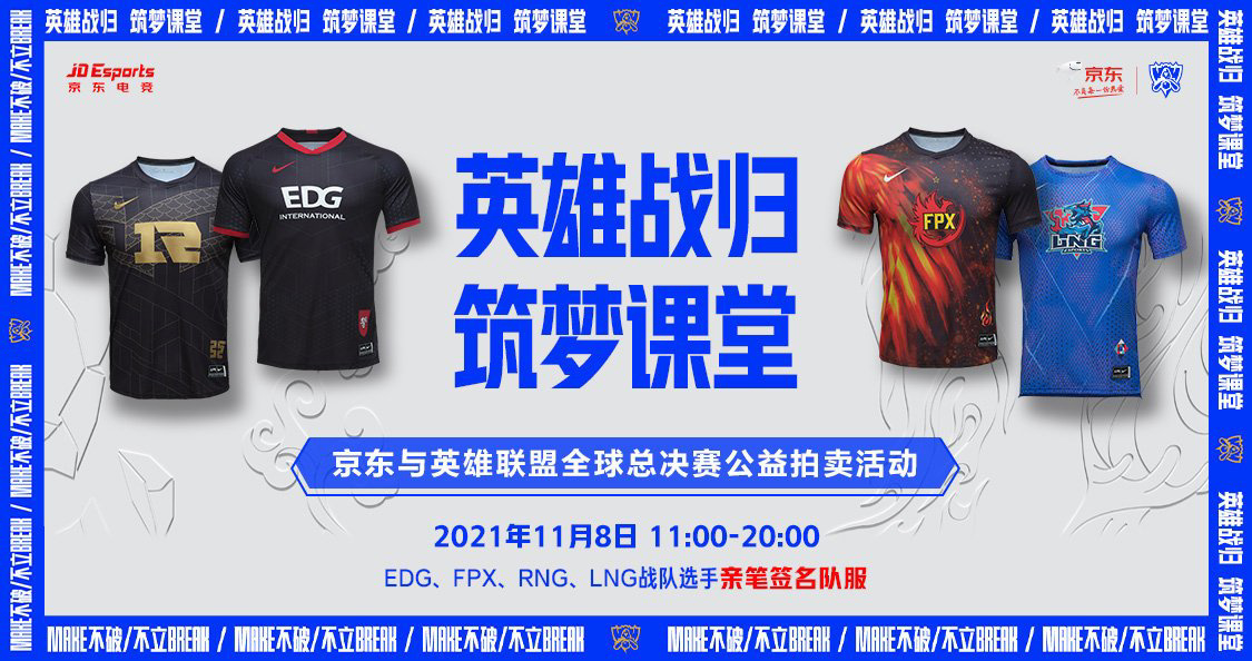 京东成为《英雄联盟》 2021 全球总决赛中国区官方合作伙伴