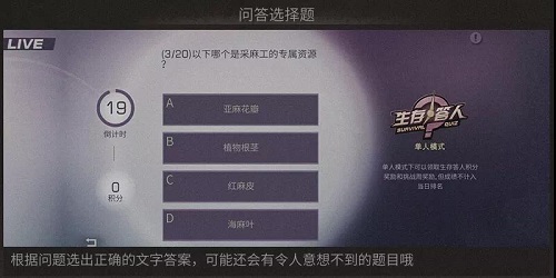 《明日之后》生存答人活动题目答案分享