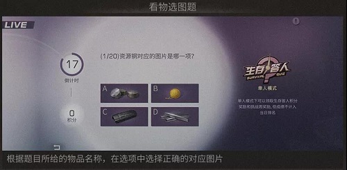 《明日之后》生存答人活动题目答案分享