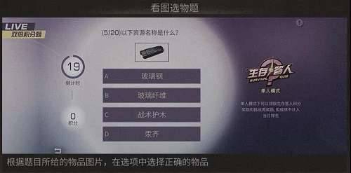 《明日之后》生存答人活动题目答案分享