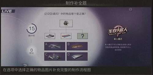 《明日之后》生存答人活动题目答案分享